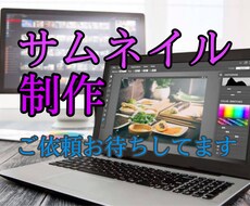 YouTubeサムネイル制作いたします イメージ1