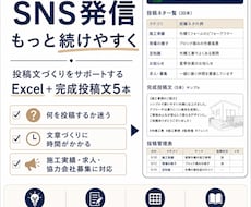 建設業のSNS投稿作成補助Excelを作ります 工種・目的・現場情報から投稿文のたたき台を組み立てます