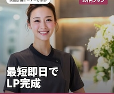 サロン店舗運営者が作る予約導線LP即日納品します イメージ1