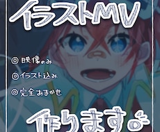 イラスト込みも可◎歌みたオリジナルMV制作します イメージ1