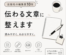 文章を校正・リライトします イメージ1