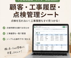 工務店向け顧客・点検管理シートを販売します イメージ1