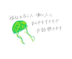 福祉職・福祉学生のお話を聴きます 実習・勉強・仕事のモヤモヤ　一緒に整理しませんか