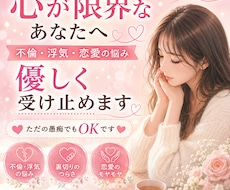 浮気・不倫された？一緒に解決します 泣いてもいい。うまく話せなくてもいい。全部受け止めます。