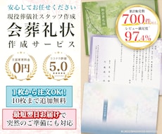 葬儀社員が【会葬礼状】作成いたします 当日発送・翌日配達可能／忌引証明として１枚でもOK！