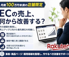 月100万円未満限定30日間店舗運営コンサルします イメージ1