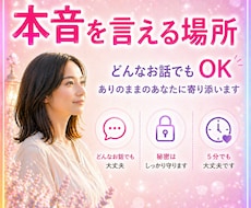 心が軽くなるまで優しくお話し聴きます イメージ1