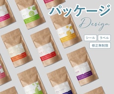 思わず手に取りたくなるラベル・シールデザインします 箱・袋・パウチ型など、お気軽にご相談ください◎