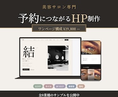 美容室・サロン専用のホームページ制作します 月3万の広告費を自店舗の資産に｜ワードプレスで制作