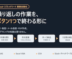 Excel・スプレッドシート繰返し作業自動化します イメージ1
