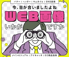 テイスト自在！さまざまなWeb画像をお作りします イメージ1