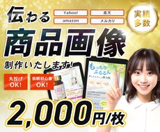 Amazon・楽天・ヤフーなどの商品画像作成します 情報整理・読みやすさ・購入導線を意識した商品画像を制作します