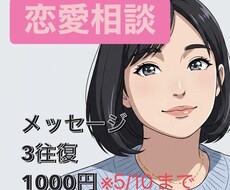 お試し価格◇カウンセラーが恋愛相談乗ります イメージ1