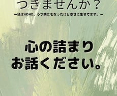 心のメンテナンス、お受けします イメージ1