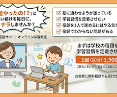 宿題を通して学習定着のサポートを行います 元小学校教員による、オンライン宿題サポート教室