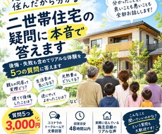 二世帯住宅の疑問に本音で答えます イメージ1