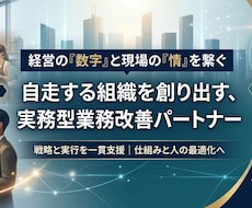 元Amazon管理者が業務改善の伴走したします アマゾンとコンサルの知見で、現場を最適化！