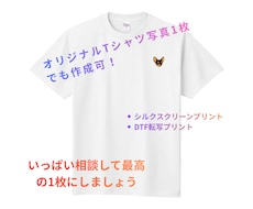 家族ペットの写真オリジナルTシャツにデザインします 大切な家族・ペットの写真をオリジナルTシャツにデザインします