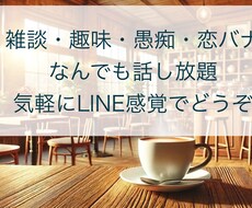 お話お聴きします イメージ1