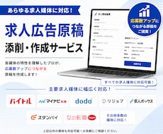 求人広告の原稿制作・添削で採用力をアップします 元リクルートMVP！求人広告営業10年のノウハウをフル活用！