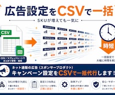 Amazon広告キャンペーンCSV一括代行します SKUが増えても、広告のキャンペーン設定はCSVで一気に。