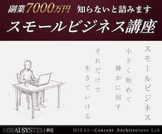 未来式スモールビジネス講座ます イメージ1