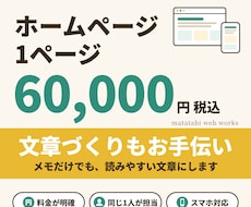 はじめてでも安心｜士業・個人のHPを作ります イメージ1