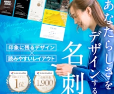 ココナラ実績1900件超のプロが名刺制作いたします 伝わる・印象に残る・魅せる名刺をデザインします。