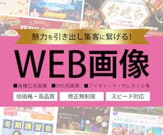 低価格で高品質な各種WEB画像を制作します イメージ1