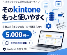 kintoneをより使いやすくカスタマイズします イメージ1