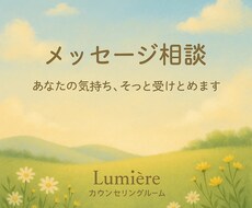 心のモヤモヤ、文字で吐き出せます イメージ1