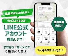 デザインライティングまでお任せ！LINE構築します