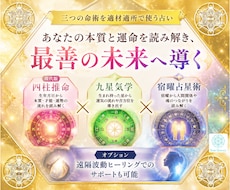 四柱推命など最適占術鑑定であなたを開運へ導きます イメージ1