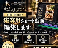 丸投げOK！集客用のショート動画を編集します イメージ1