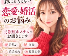 元銀座ホステスが恋愛・婚活のお悩みをお聞きします イメージ1
