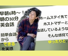 朝6時からの簡単英会話。あなたも英語、話せます イメージ1