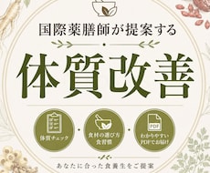 国際薬膳師提案 あなた専用の食養生アドバイスします イメージ1