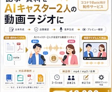 記事・資料をAIキャスター2人の動画ラジオにします note・PDF・社内資料をAI動画ラジオにします