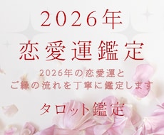 2026年の恋愛運総合｜1年の恋愛運の流れをみます