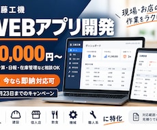 現場・お店の仕事をラクにするアプリを作ります イメージ1