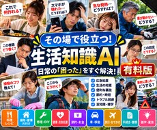 日常の困りごとをAIがその場で解決しますます イメージ1