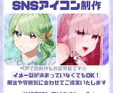 10枠限定価格！SNSアイコンお描きします イメージ1