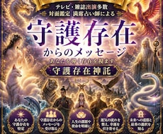 ELIANA守護存在神託　高次存在と導きを伝えます イメージ1