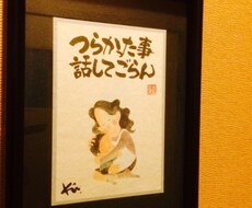 どんなご相談にも寄り添います 生きづらい方助けが必要な方ご一報ください
