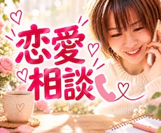 看護師が恋愛の悩みやモヤモヤを優しくお聴きします イメージ1