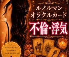 元No.1風俗嬢が  【不倫・浮気】 占います イメージ1