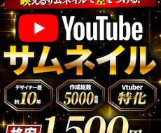 YouTuber向け！映えるサムネイル作成します イメージ1