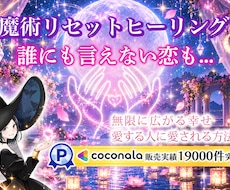 霊感メッセージお伝えして受けた魔術をリセットします 魔術の断捨離✨心澄ますヒーリング✨新しいスタートで幸せ掴む✨