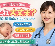 新生児ママ限定｜これ大丈夫？相談します イメージ1