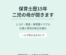 保育士15年40代２児の母子育て悩みに寄り添います イメージ1